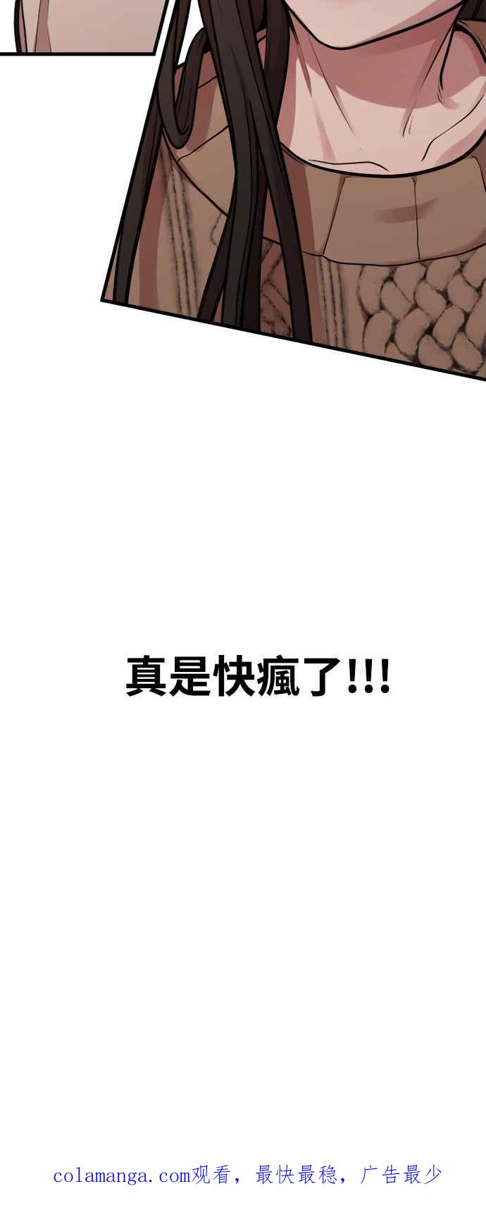 神圣成人漫画家生活 第5话 和前男友…？ 第72页