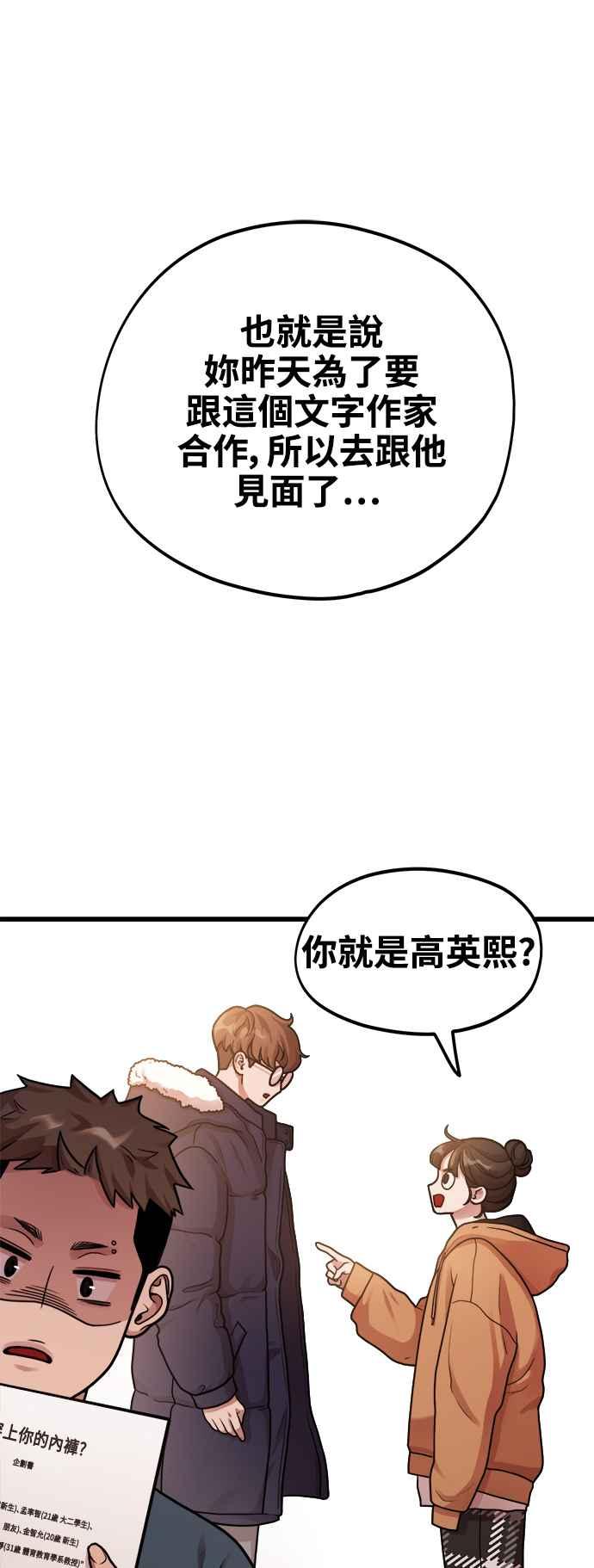 神圣成人漫画家生活 第5话 和前男友…？ 第24页
