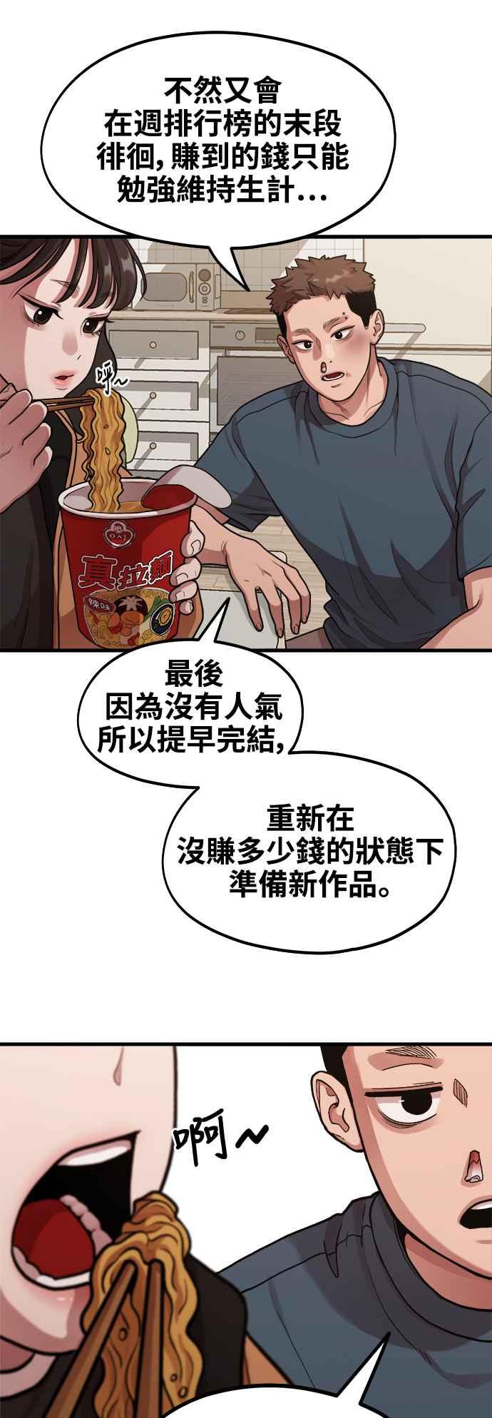 神圣成人漫画家生活 第5话 和前男友…？ 第33页