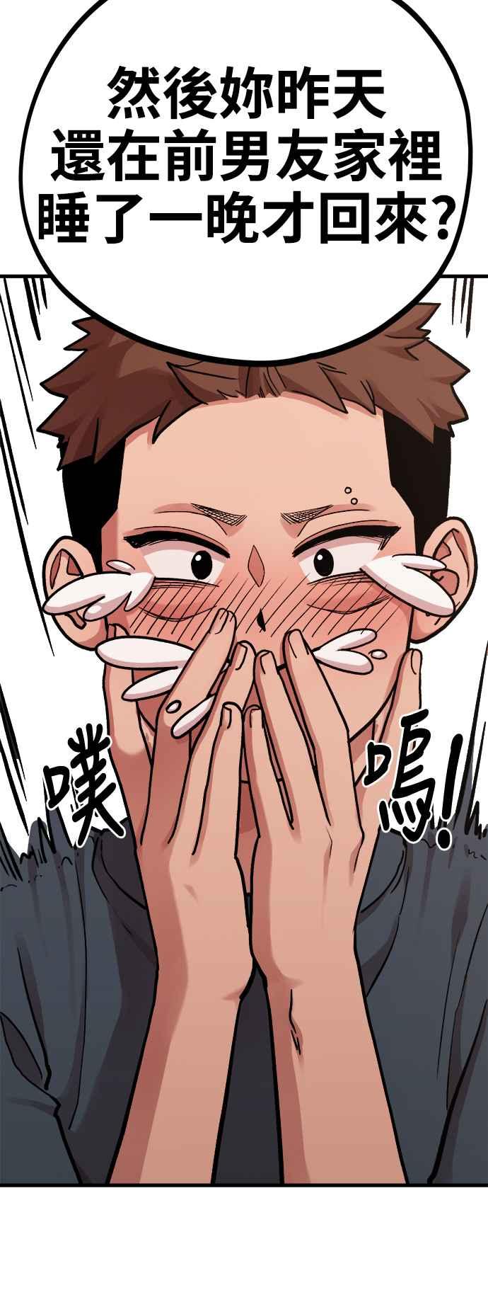 神圣成人漫画家生活 第5话 和前男友…？ 第27页