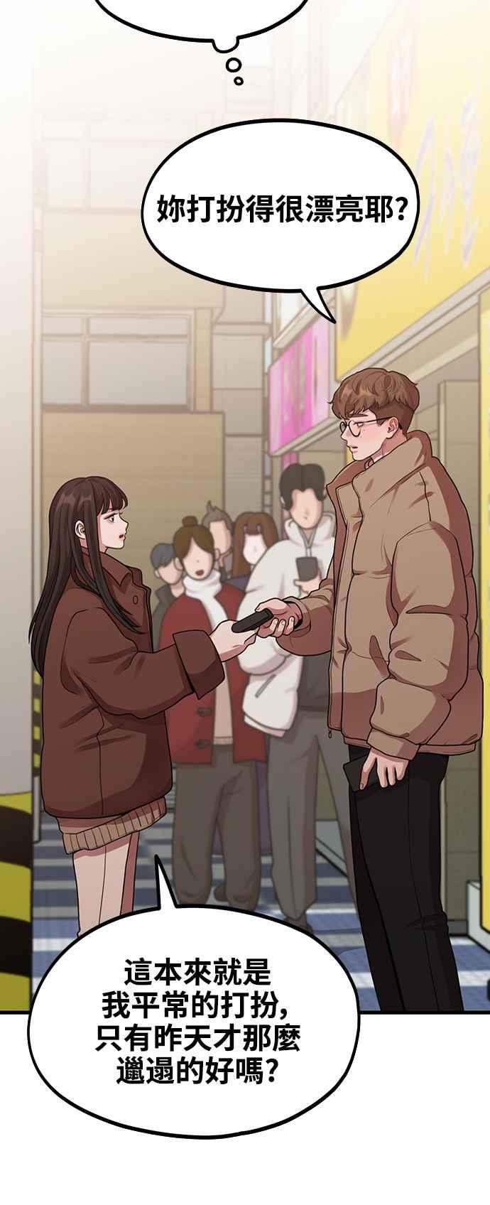 神圣成人漫画家生活 第5话 和前男友…？ 第53页