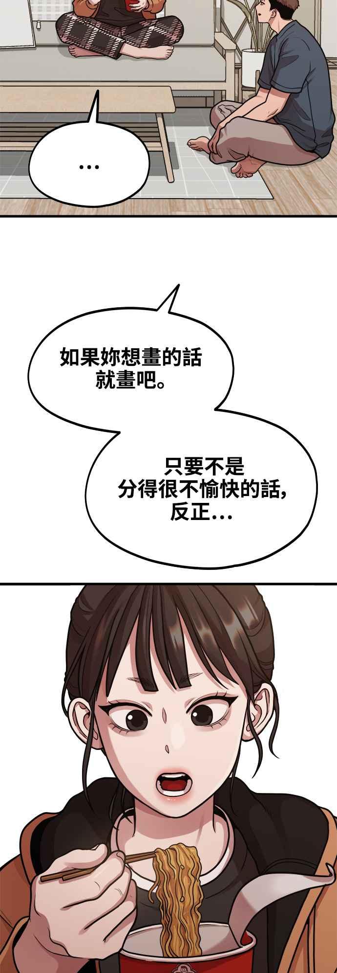 神圣成人漫画家生活 第5话 和前男友…？ 第36页