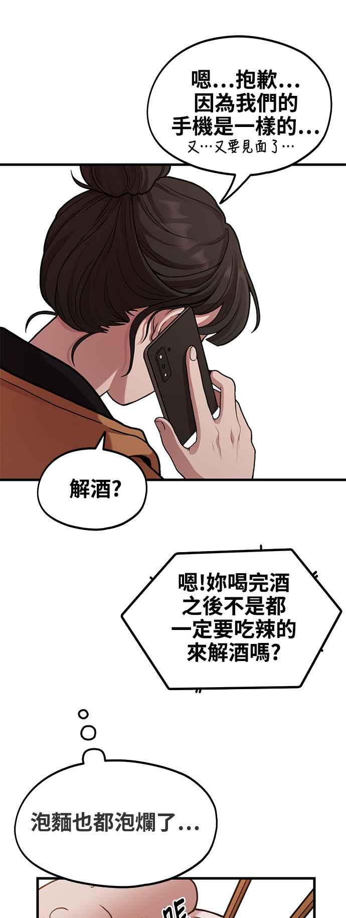神圣成人漫画家生活 第5话 和前男友…？ 第44页