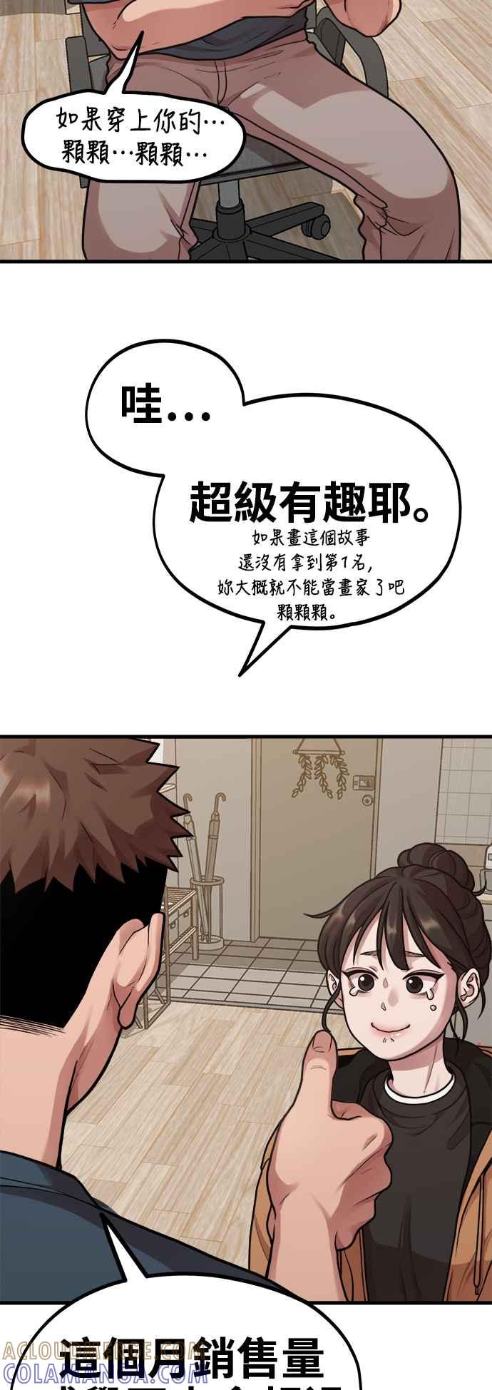 神圣成人漫画家生活 第5话 和前男友…？ 第22页
