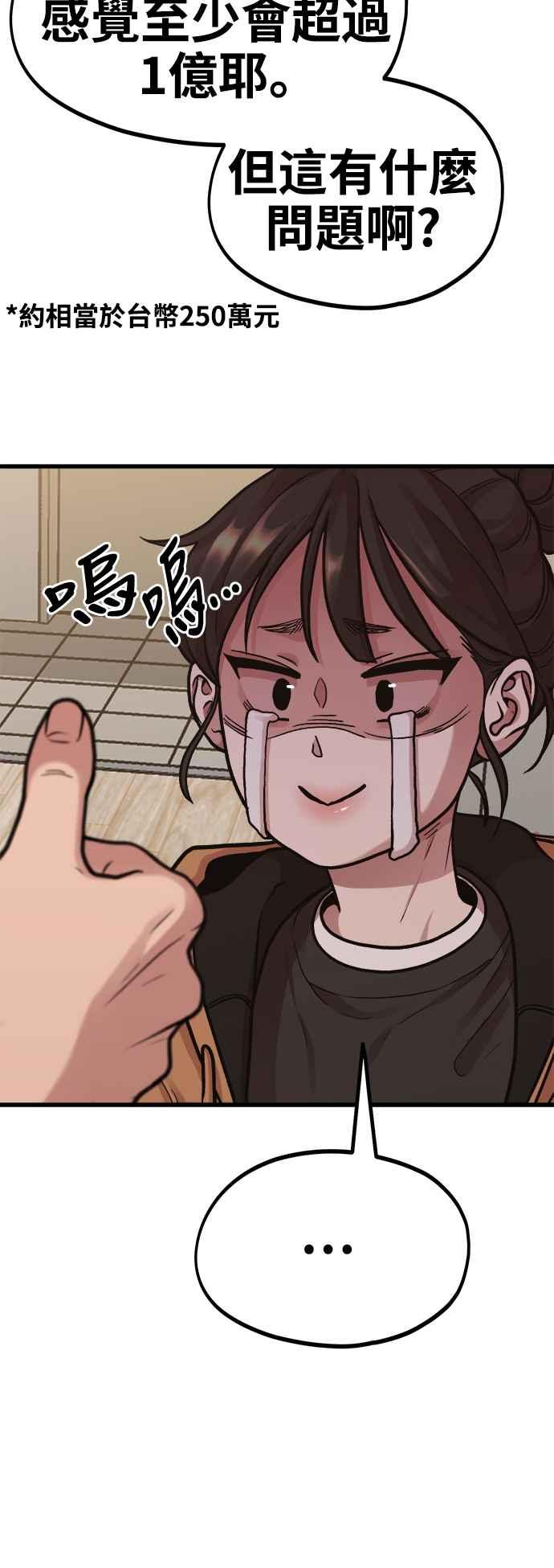 神圣成人漫画家生活 第5话 和前男友…？ 第23页