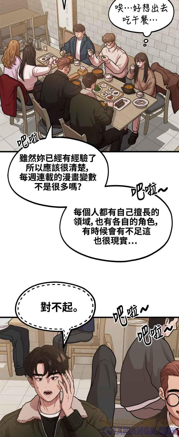 神圣成人漫画家生活 第5话 和前男友…？ 第64页