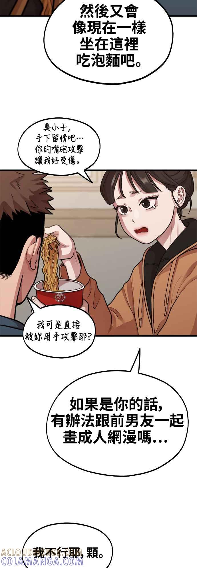 神圣成人漫画家生活 第5话 和前男友…？ 第34页