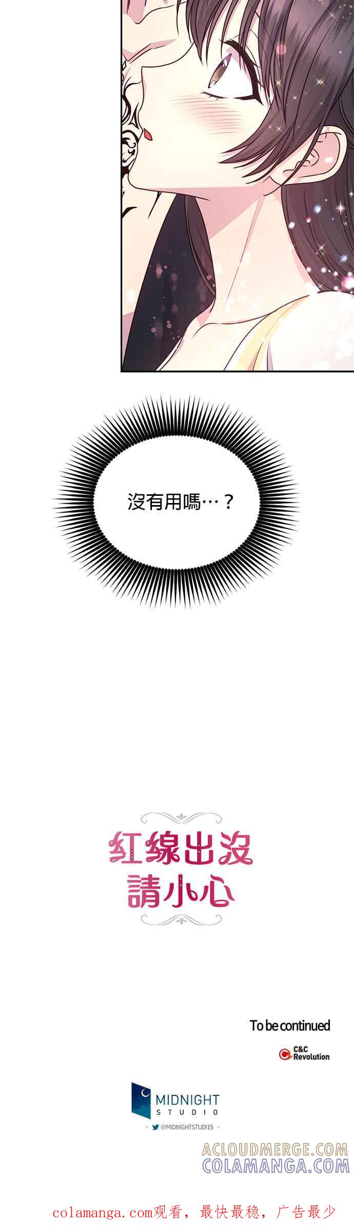 《红线出没请小心》第55话 第33页