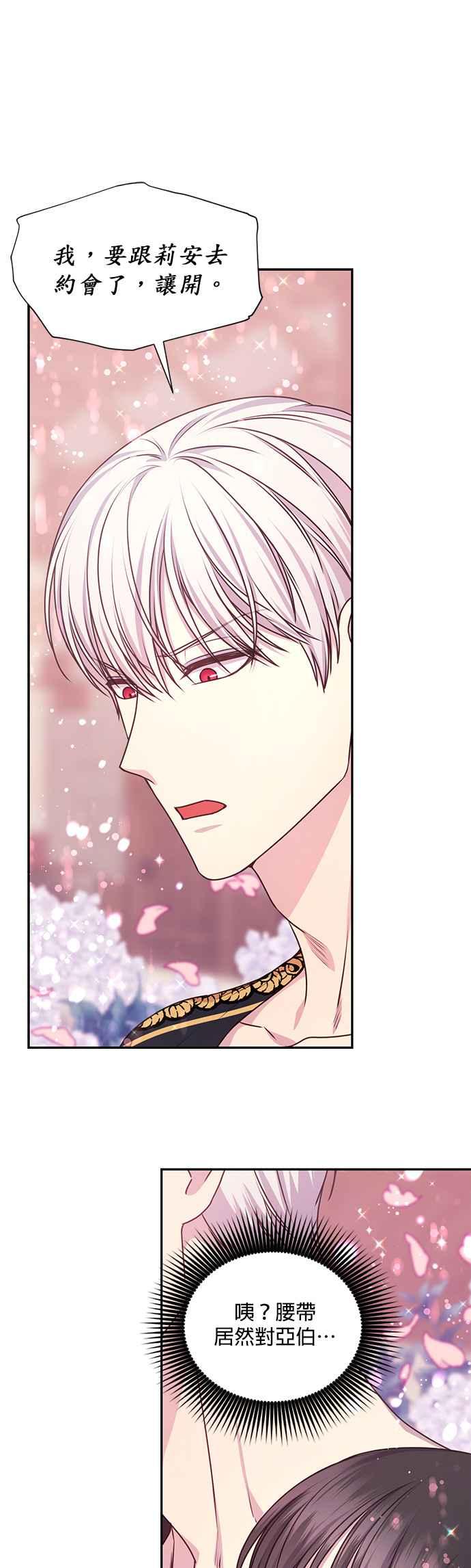 《红线出没请小心》第55话 第32页