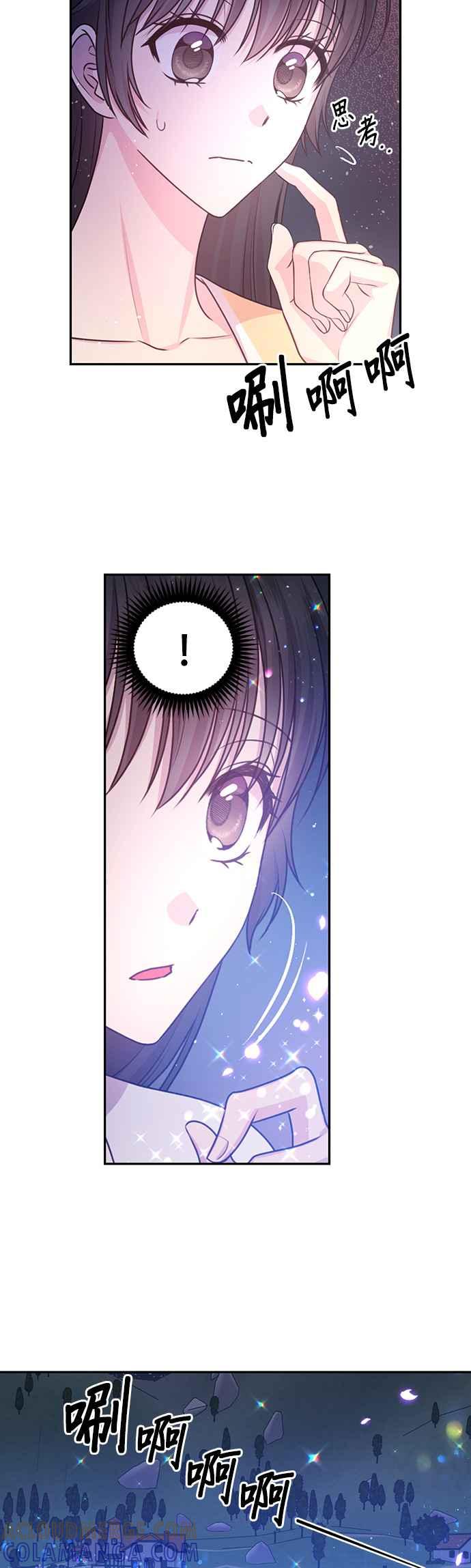 《红线出没请小心》第56话 第15页