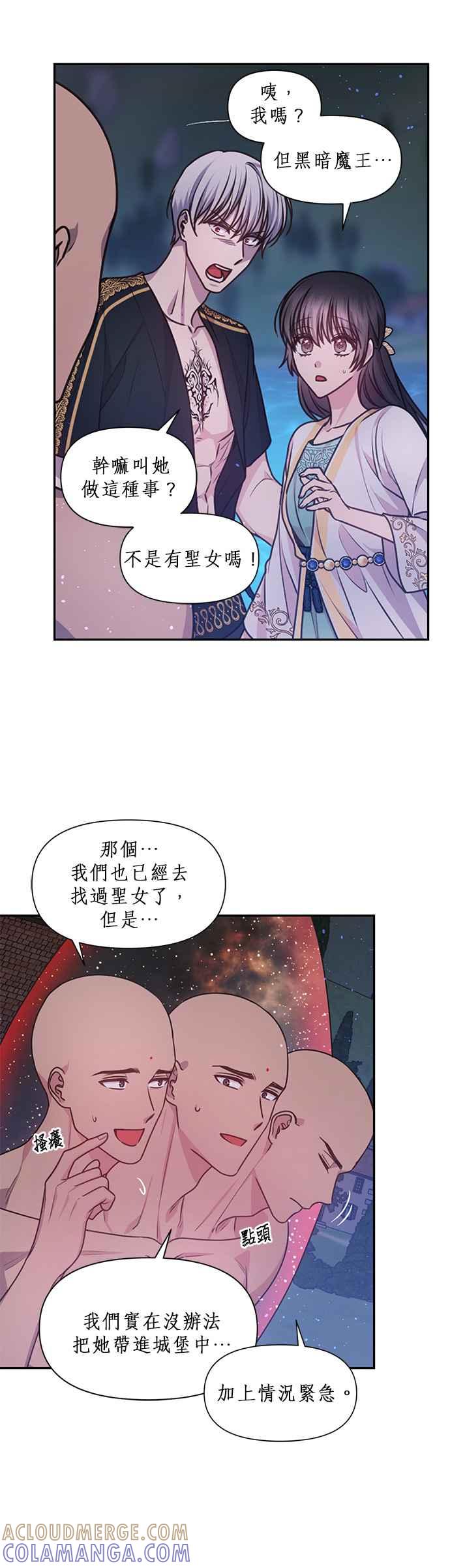《红线出没请小心》第56话 第27页