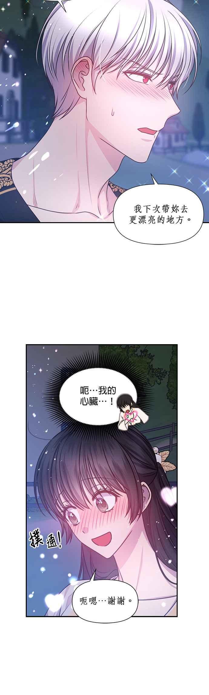 《红线出没请小心》第56话 第18页