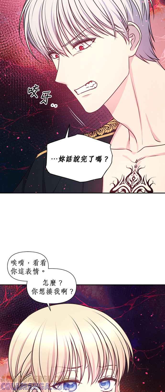 《红线出没请小心》第56话 第3页