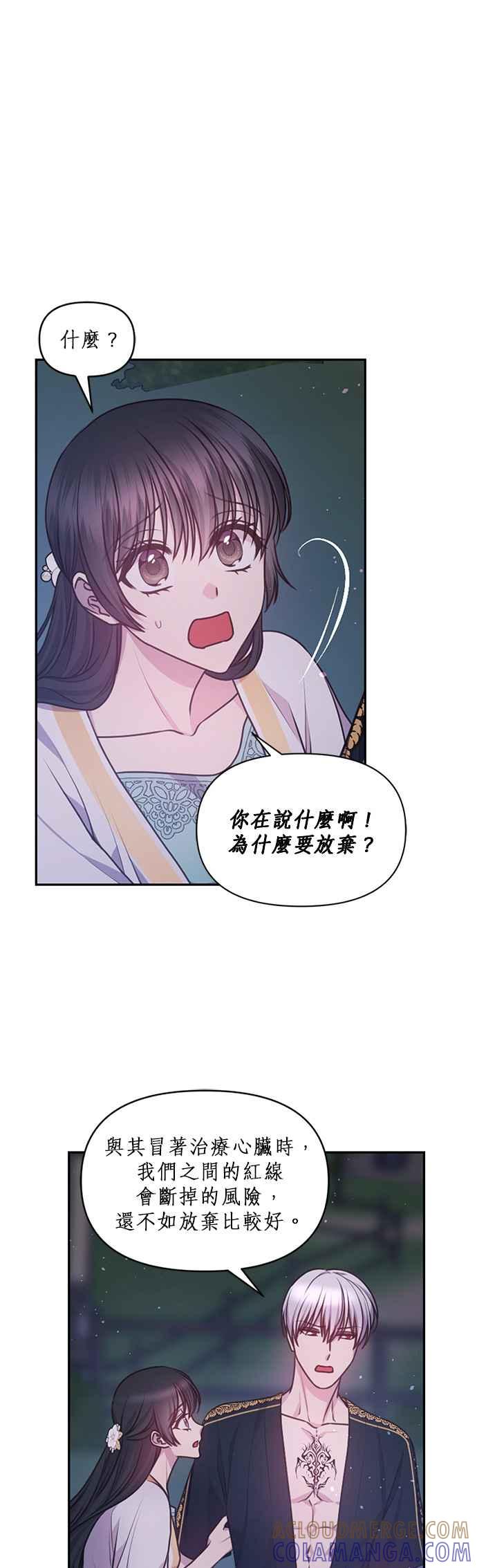 《红线出没请小心》第56话 第21页