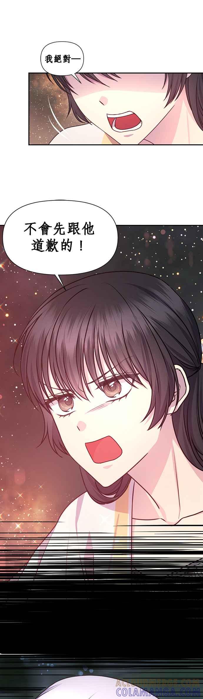 《红线出没请小心》第56话 第37页