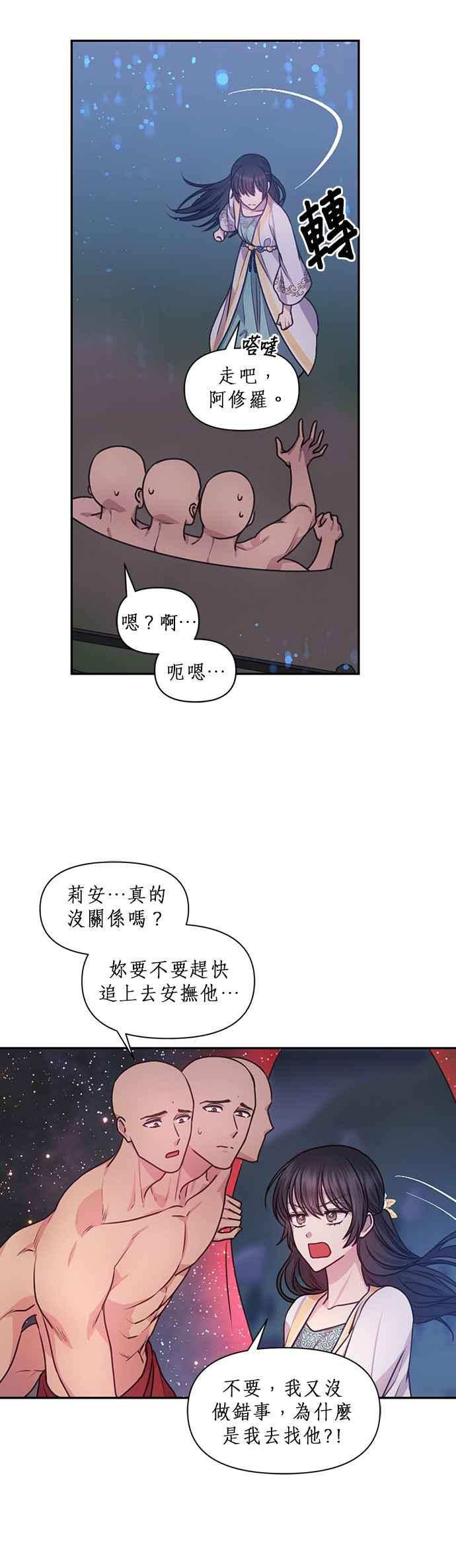 《红线出没请小心》第56话 第36页