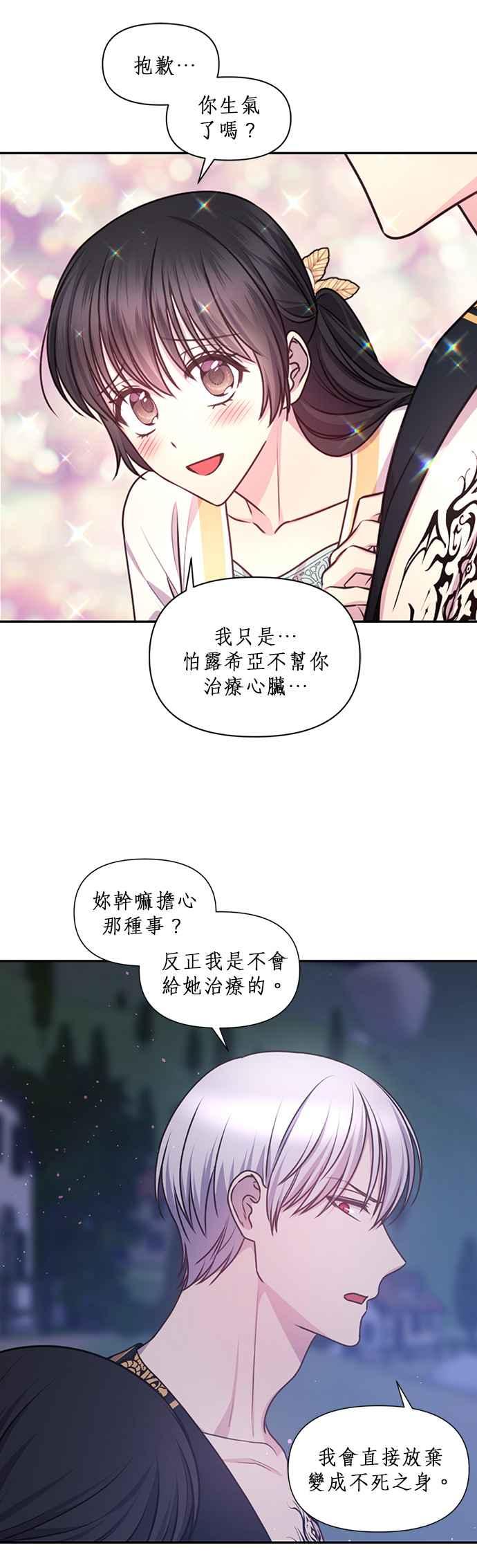 《红线出没请小心》第56话 第20页