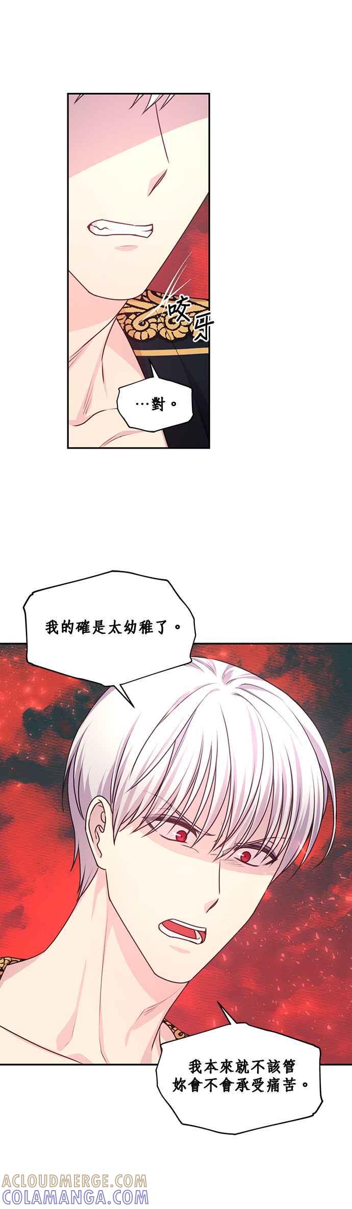 《红线出没请小心》第56话 第33页