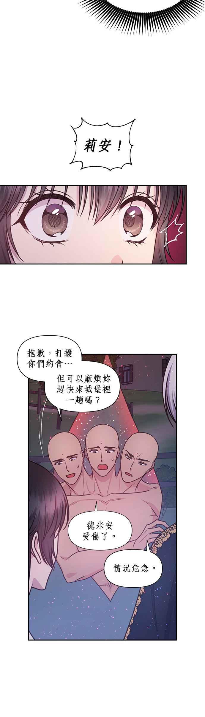 《红线出没请小心》第56话 第26页