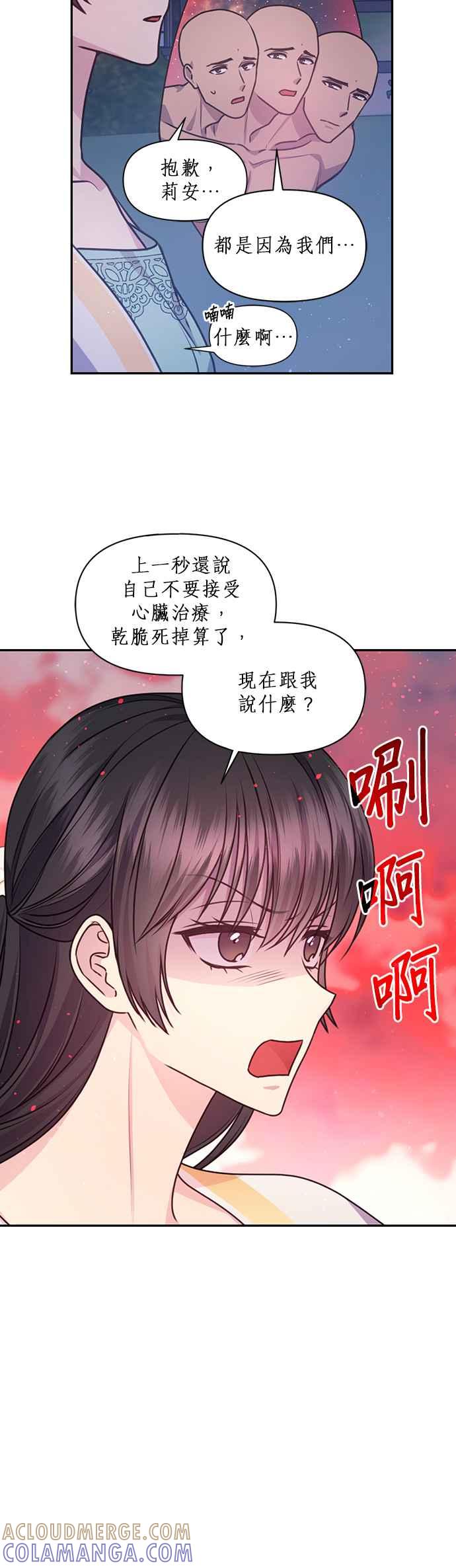 《红线出没请小心》第56话 第35页