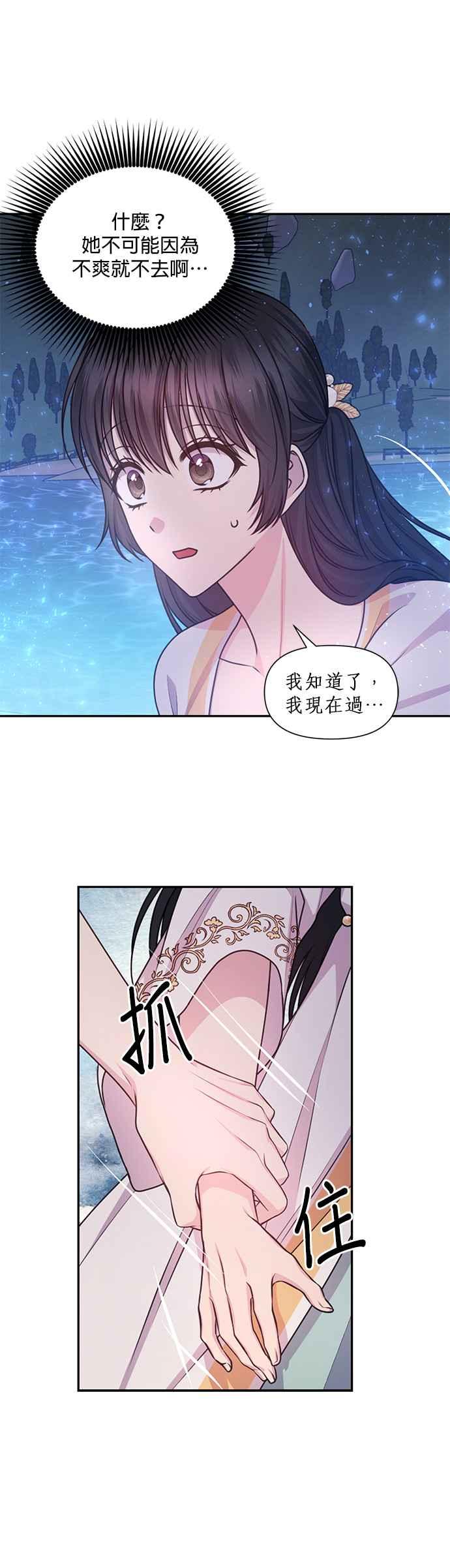 《红线出没请小心》第56话 第28页