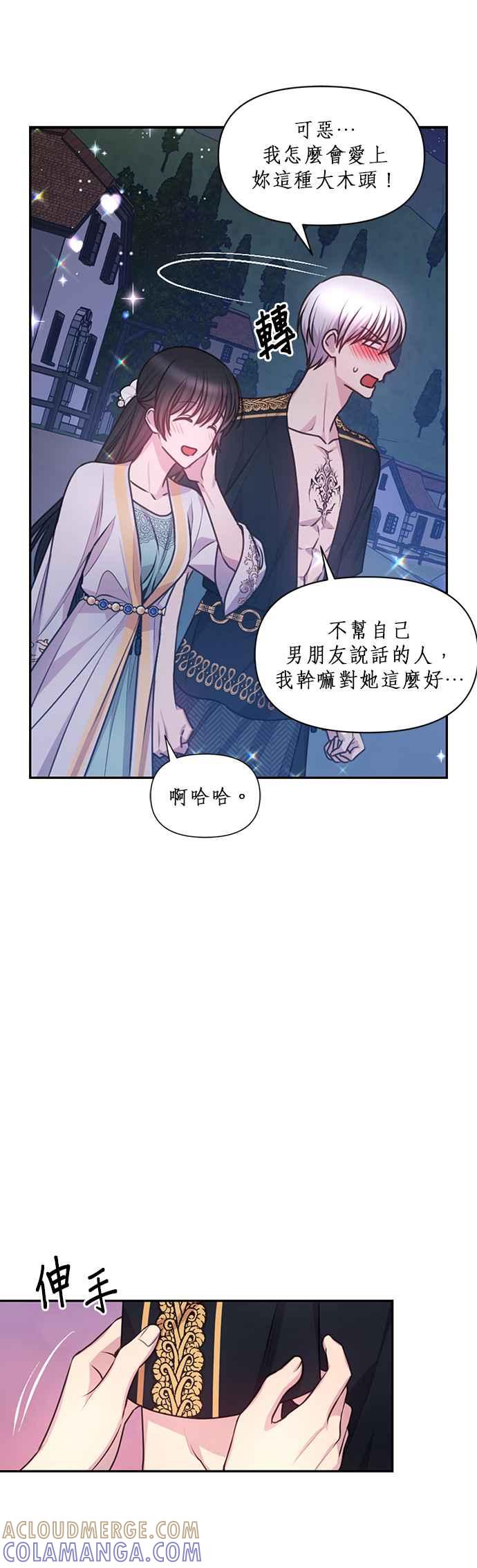 《红线出没请小心》第56话 第19页