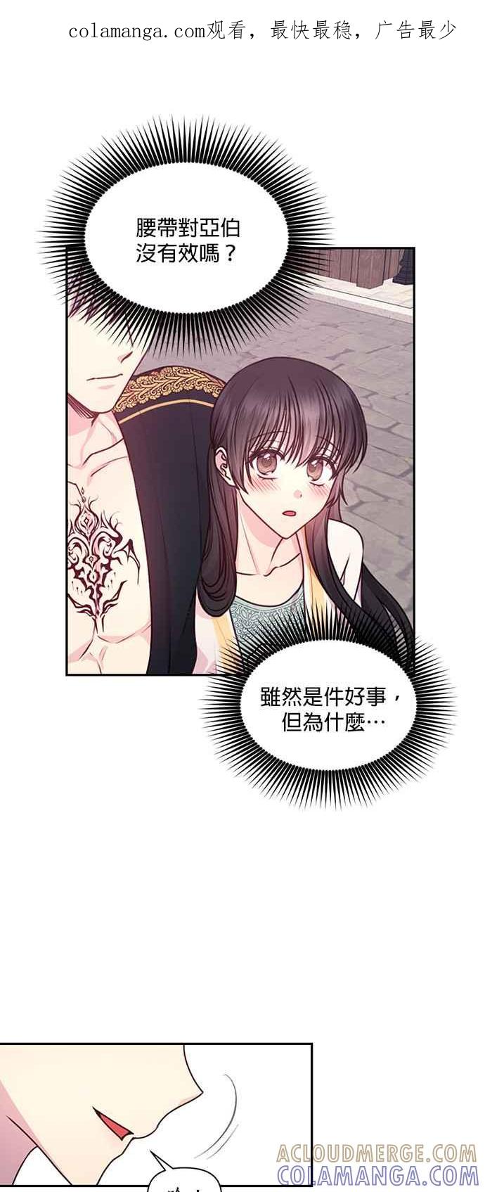 《红线出没请小心》第56话 第1页