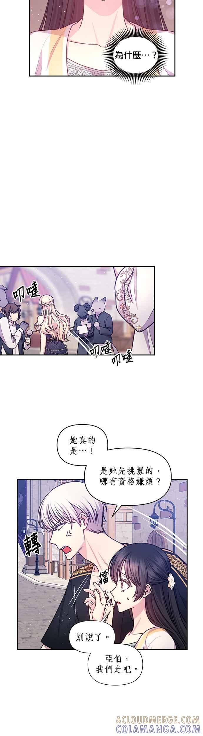 《红线出没请小心》第56话 第11页