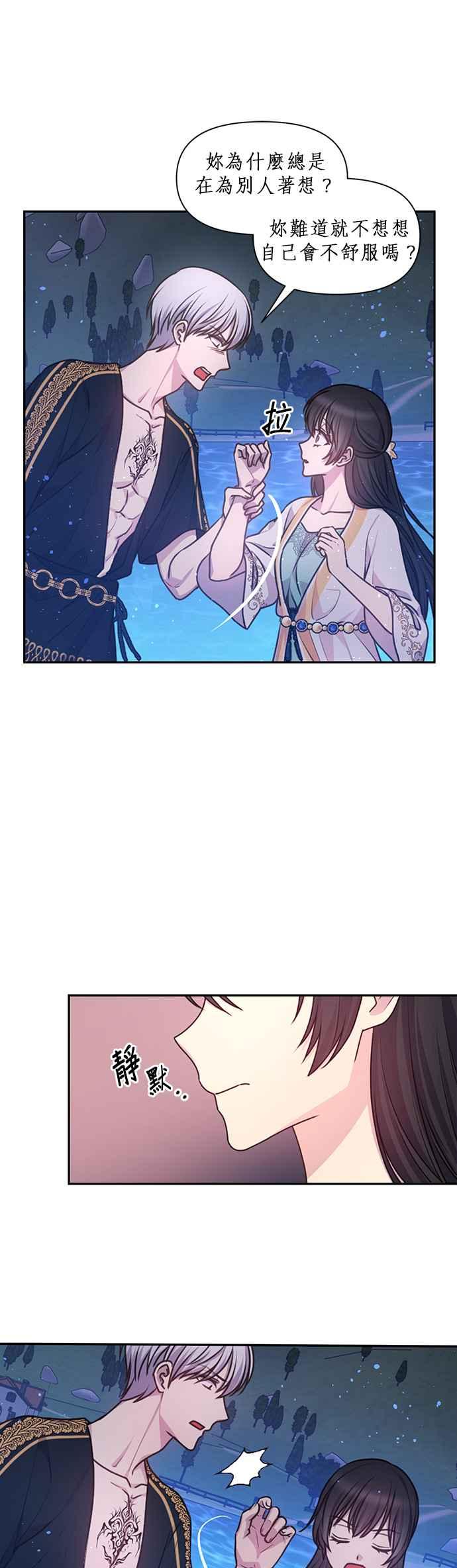 《红线出没请小心》第56话 第30页