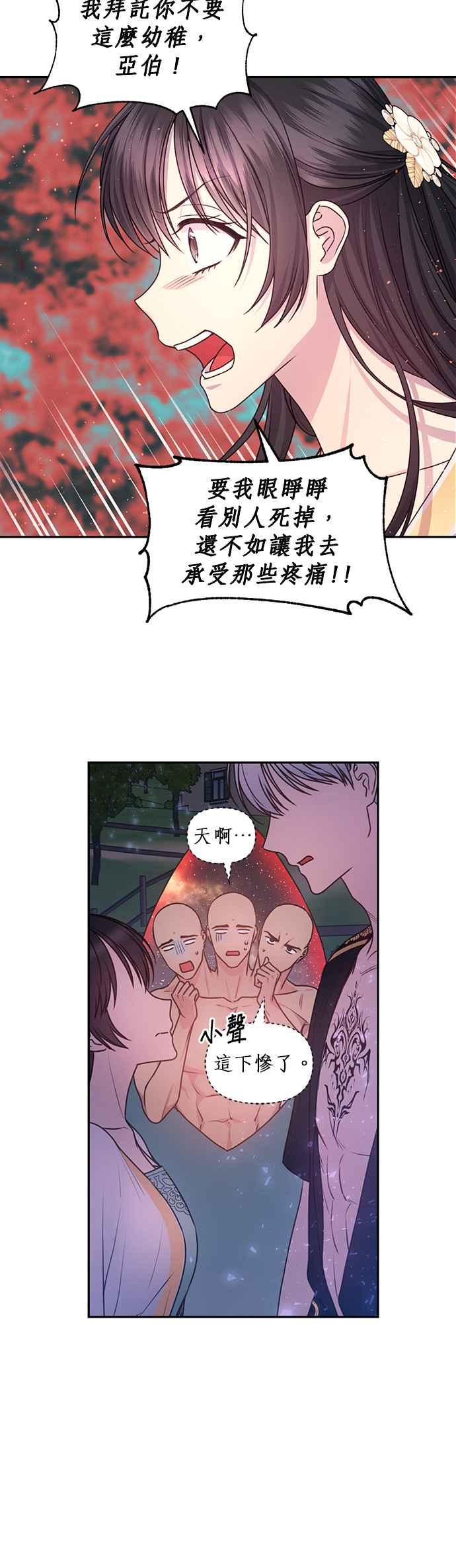 《红线出没请小心》第56话 第32页