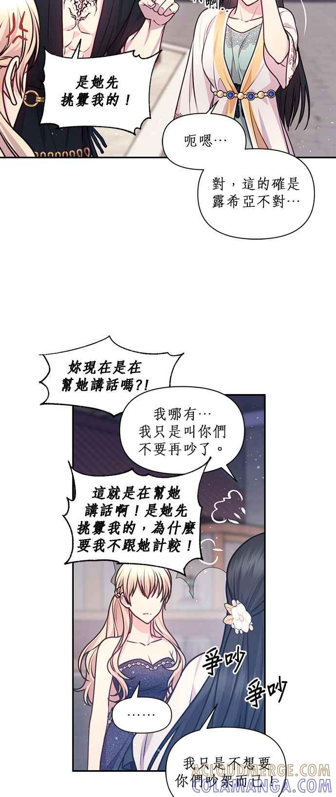 《红线出没请小心》第56话 第7页