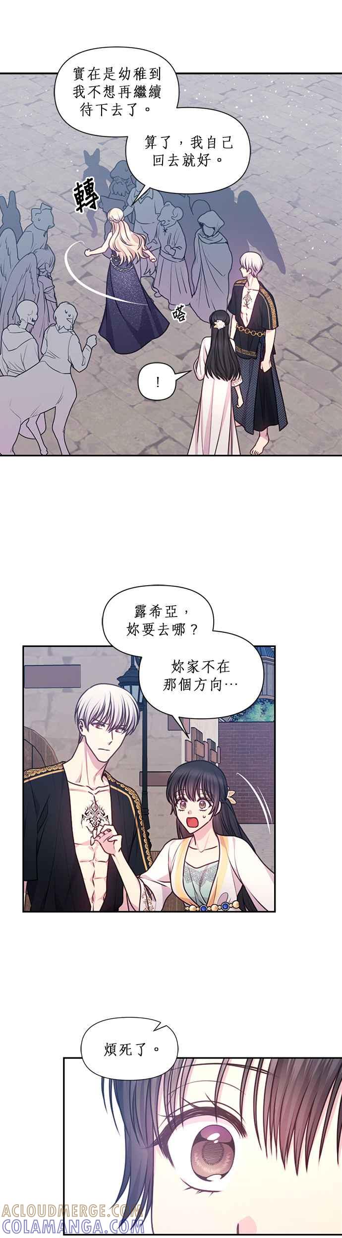 《红线出没请小心》第56话 第9页