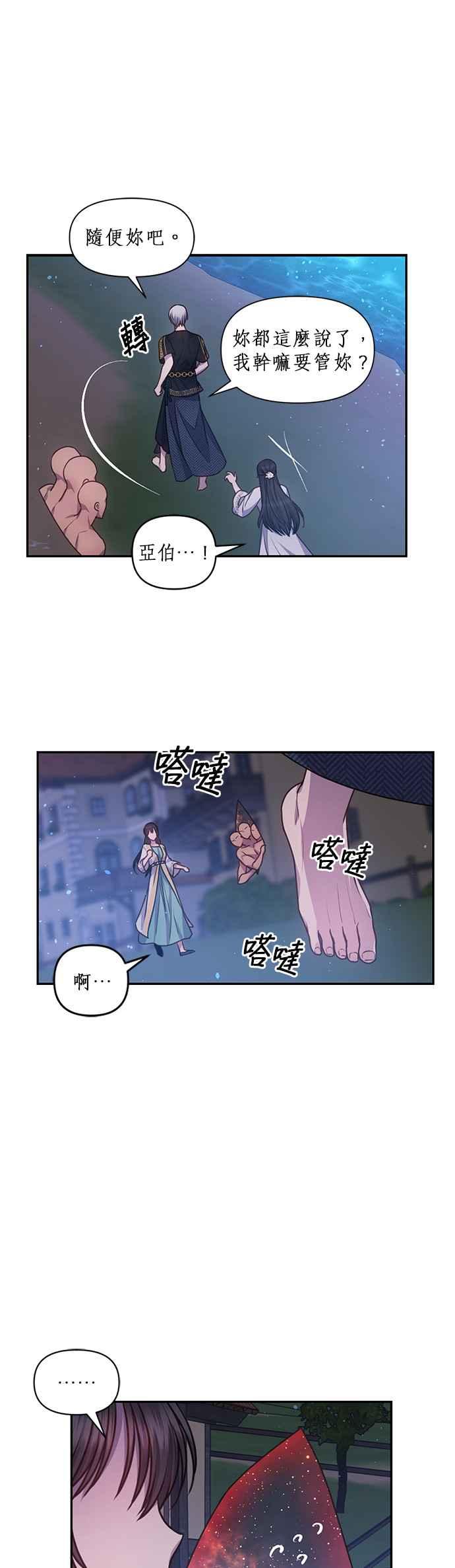 《红线出没请小心》第56话 第34页