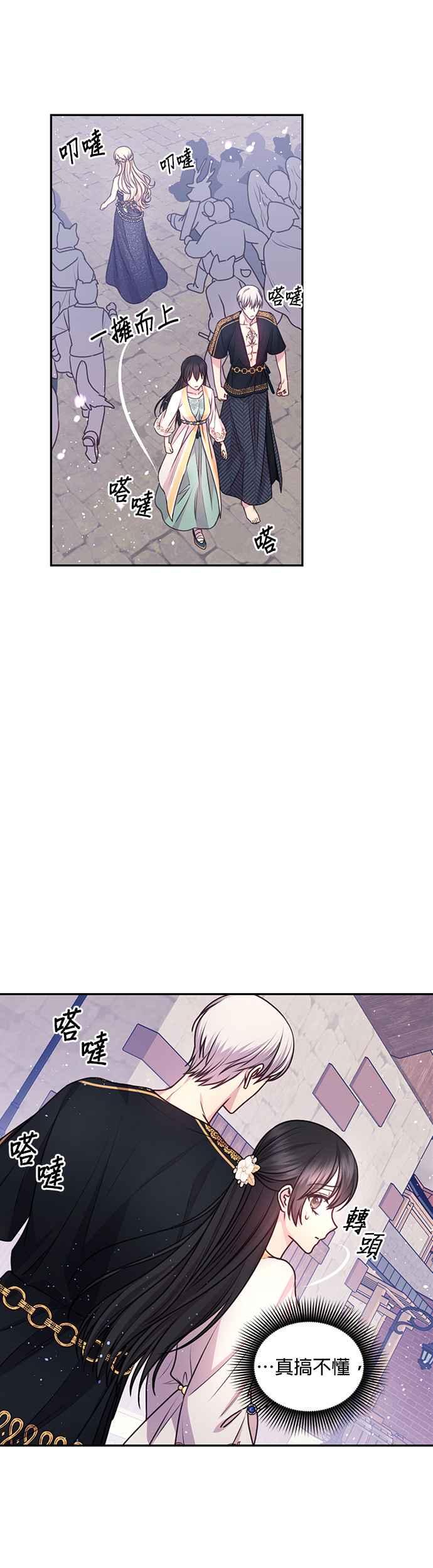 《红线出没请小心》第56话 第12页