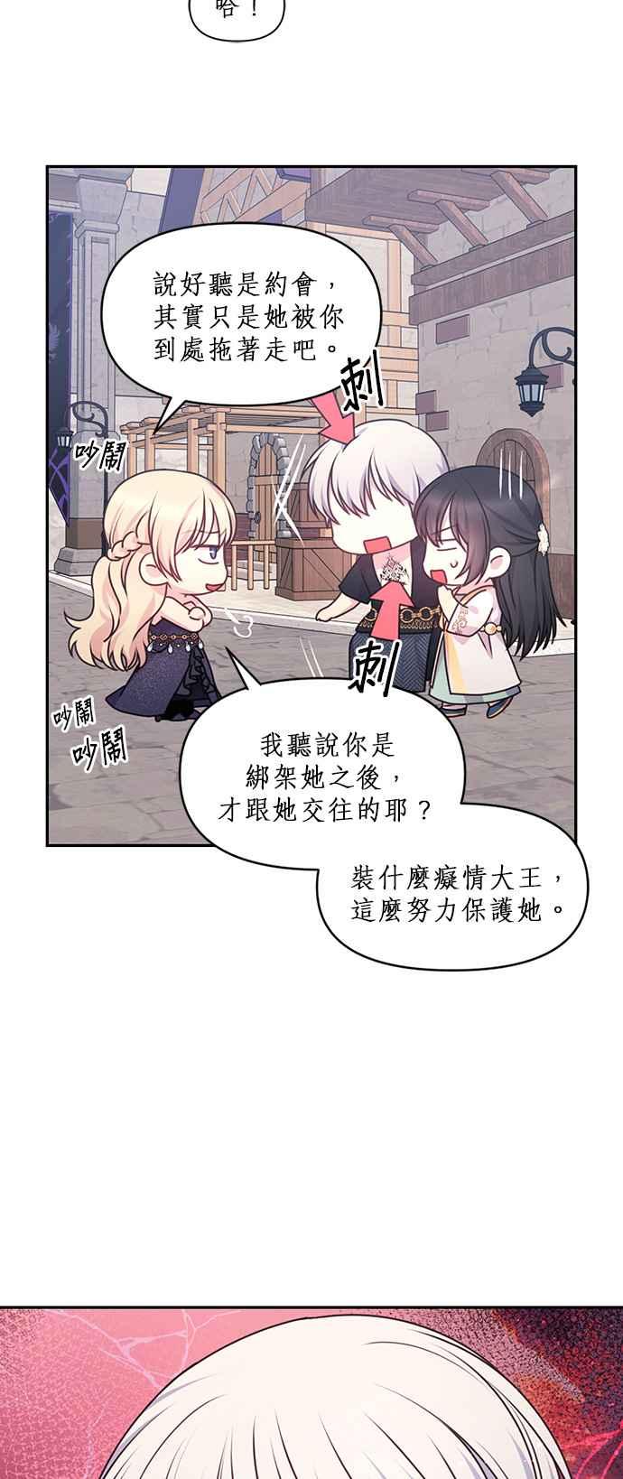 《红线出没请小心》第56话 第2页