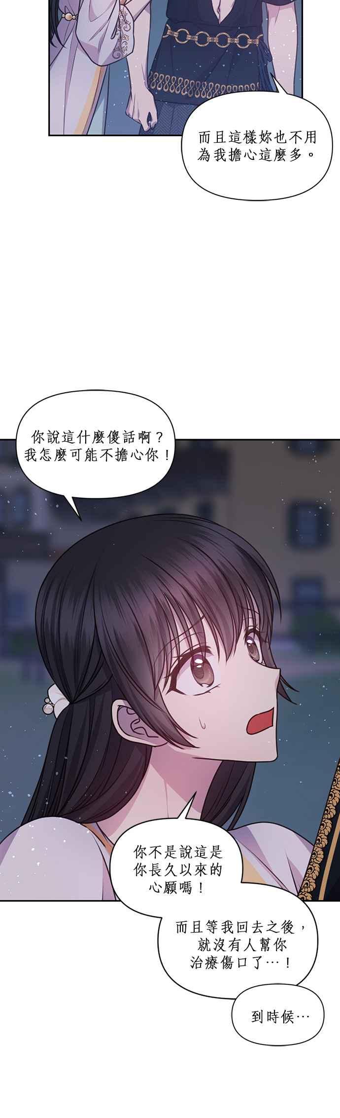 《红线出没请小心》第56话 第22页