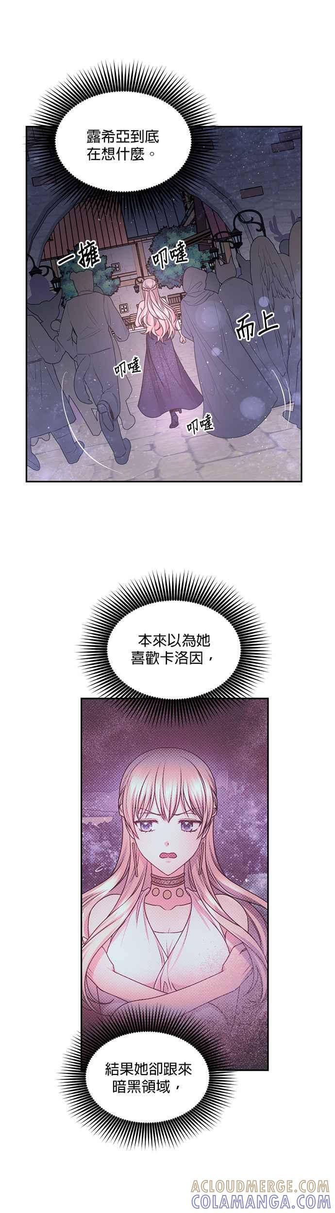 《红线出没请小心》第56话 第13页
