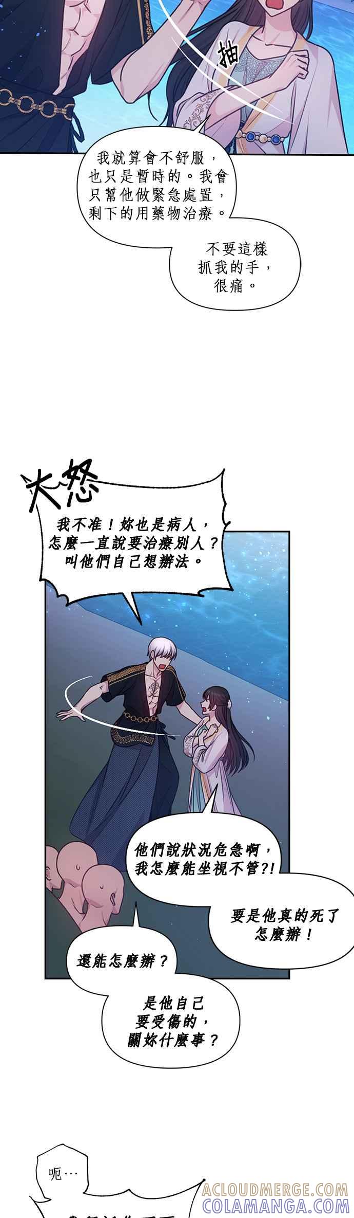 《红线出没请小心》第56话 第31页