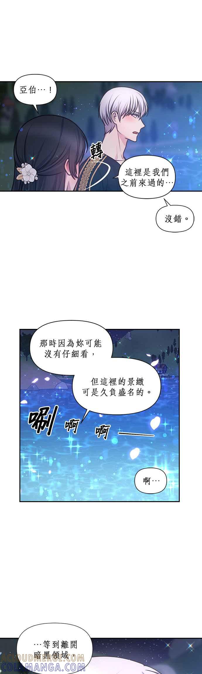 《红线出没请小心》第56话 第17页