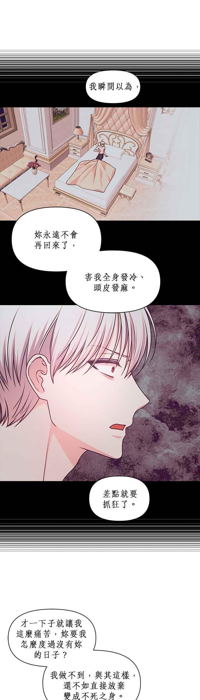 《红线出没请小心》第56话 第24页