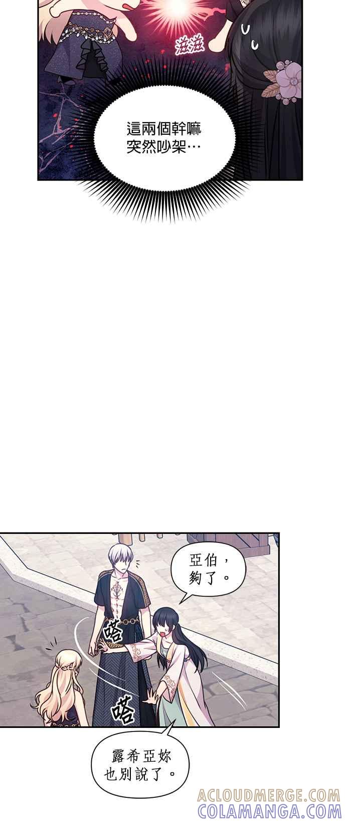 《红线出没请小心》第56话 第5页