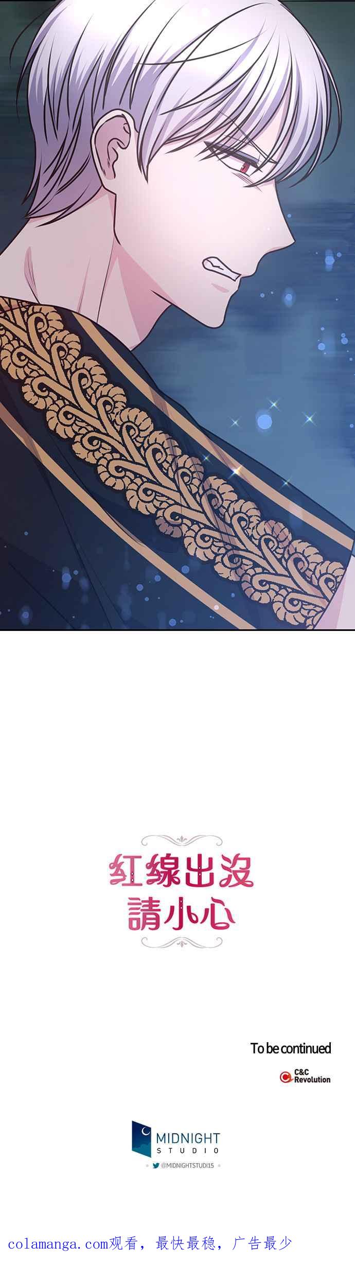 《红线出没请小心》第56话 第38页