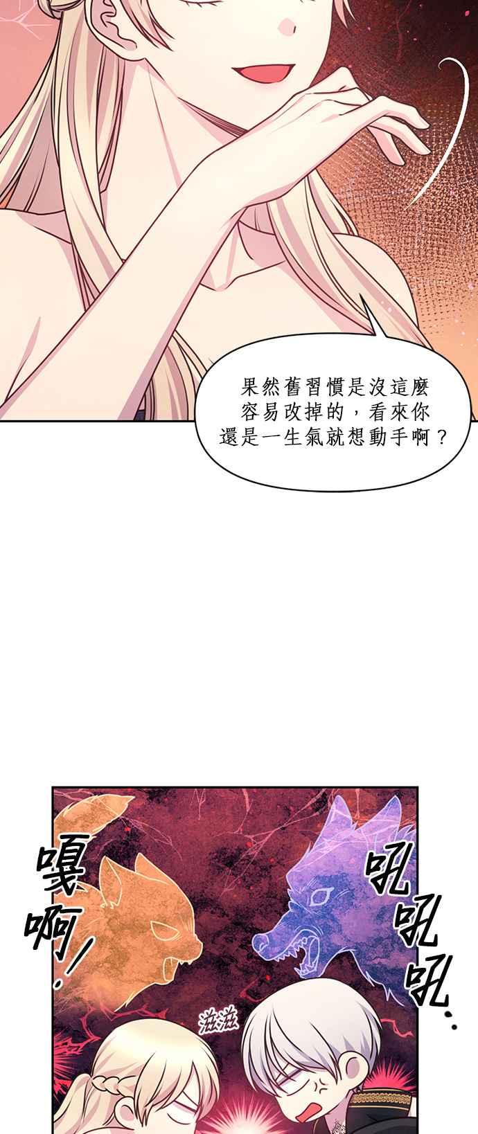 《红线出没请小心》第56话 第4页