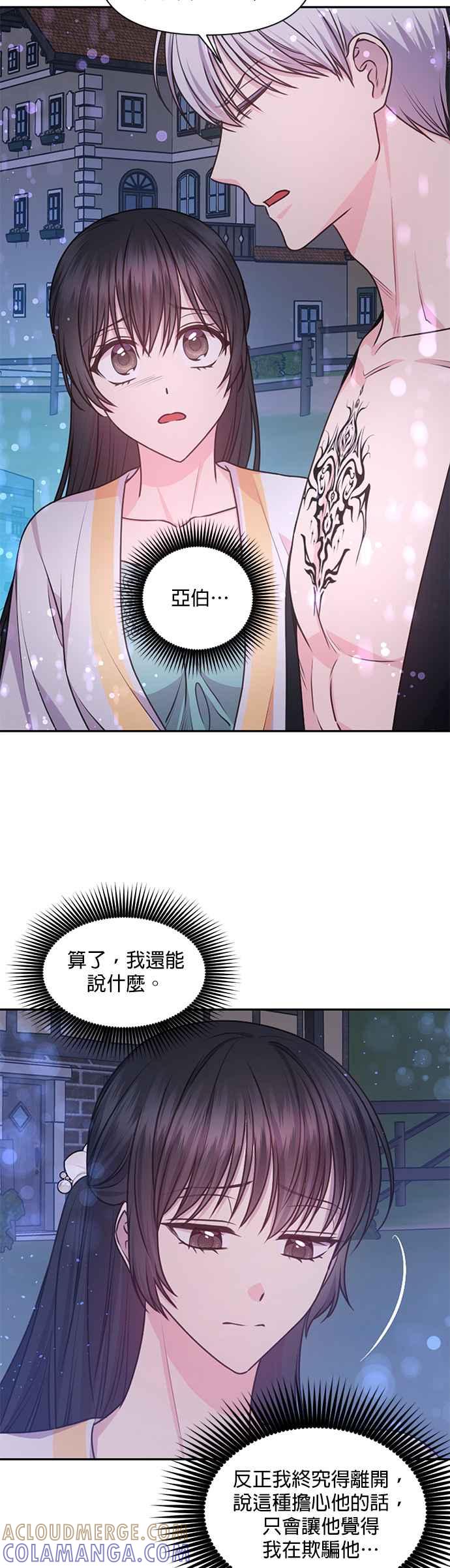 《红线出没请小心》第56话 第25页