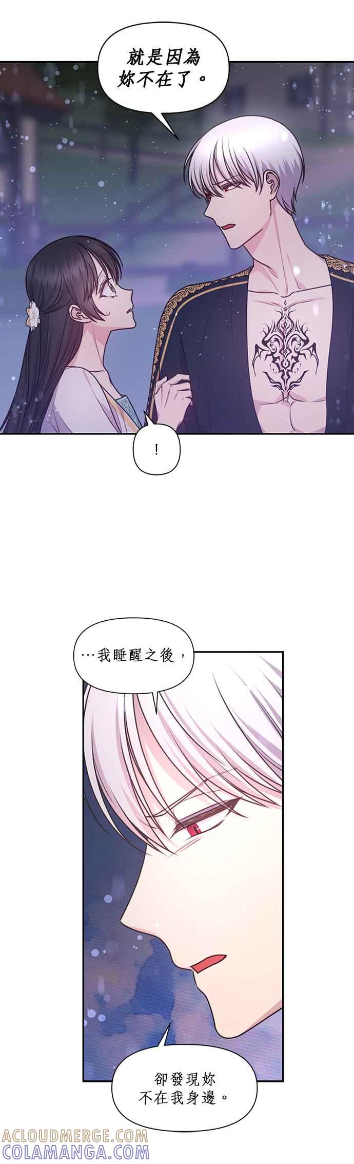 《红线出没请小心》第56话 第23页