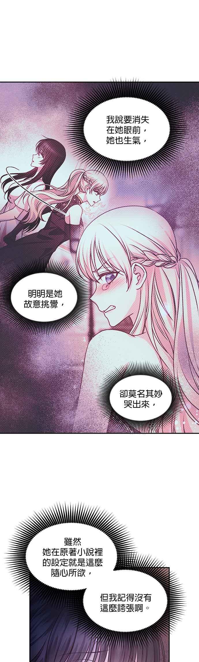《红线出没请小心》第56话 第14页