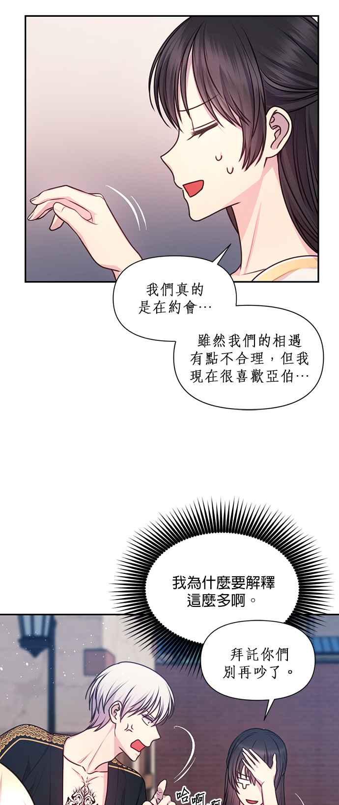 《红线出没请小心》第56话 第6页