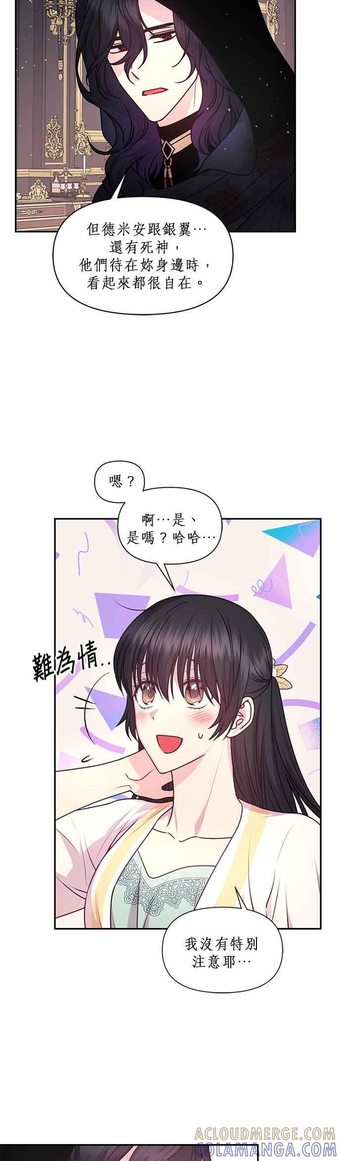 《红线出没请小心》第57话 第29页