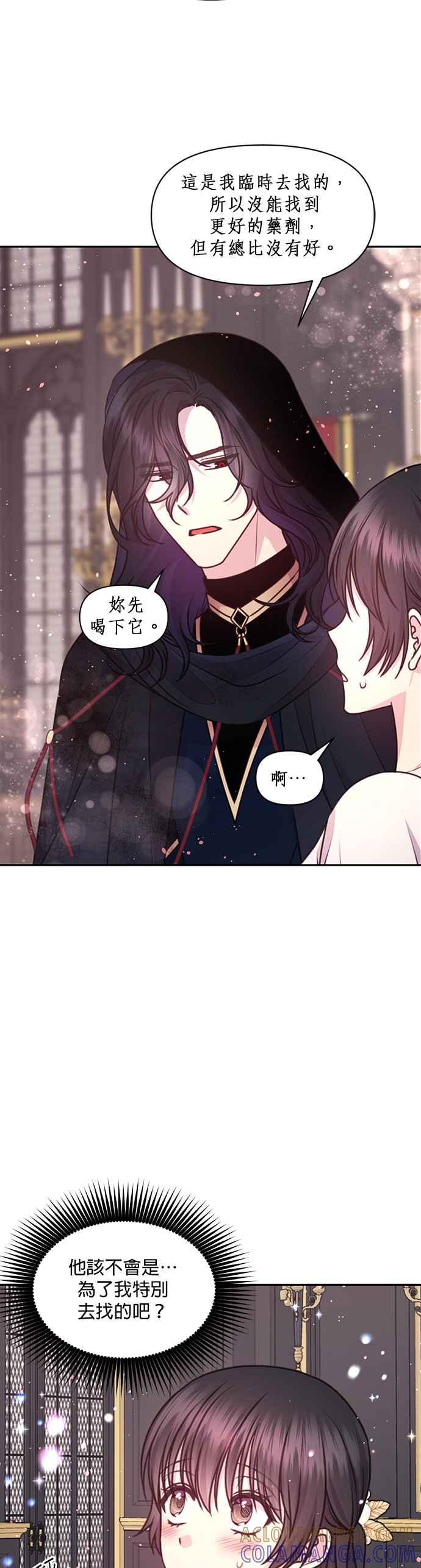 《红线出没请小心》第57话 第15页
