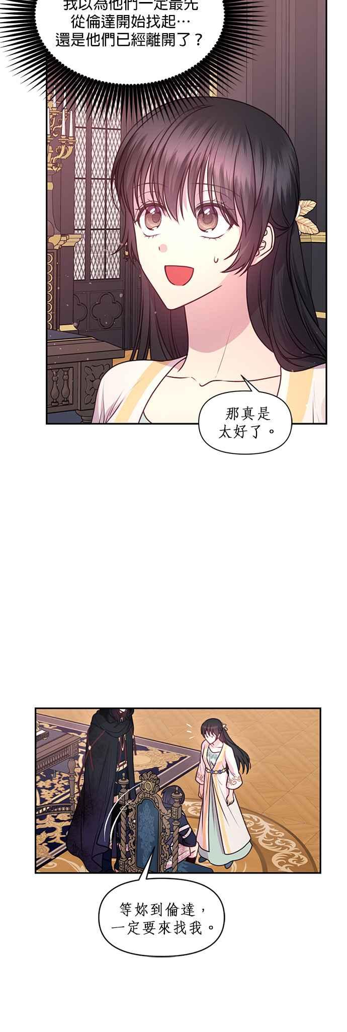 《红线出没请小心》第57话 第24页